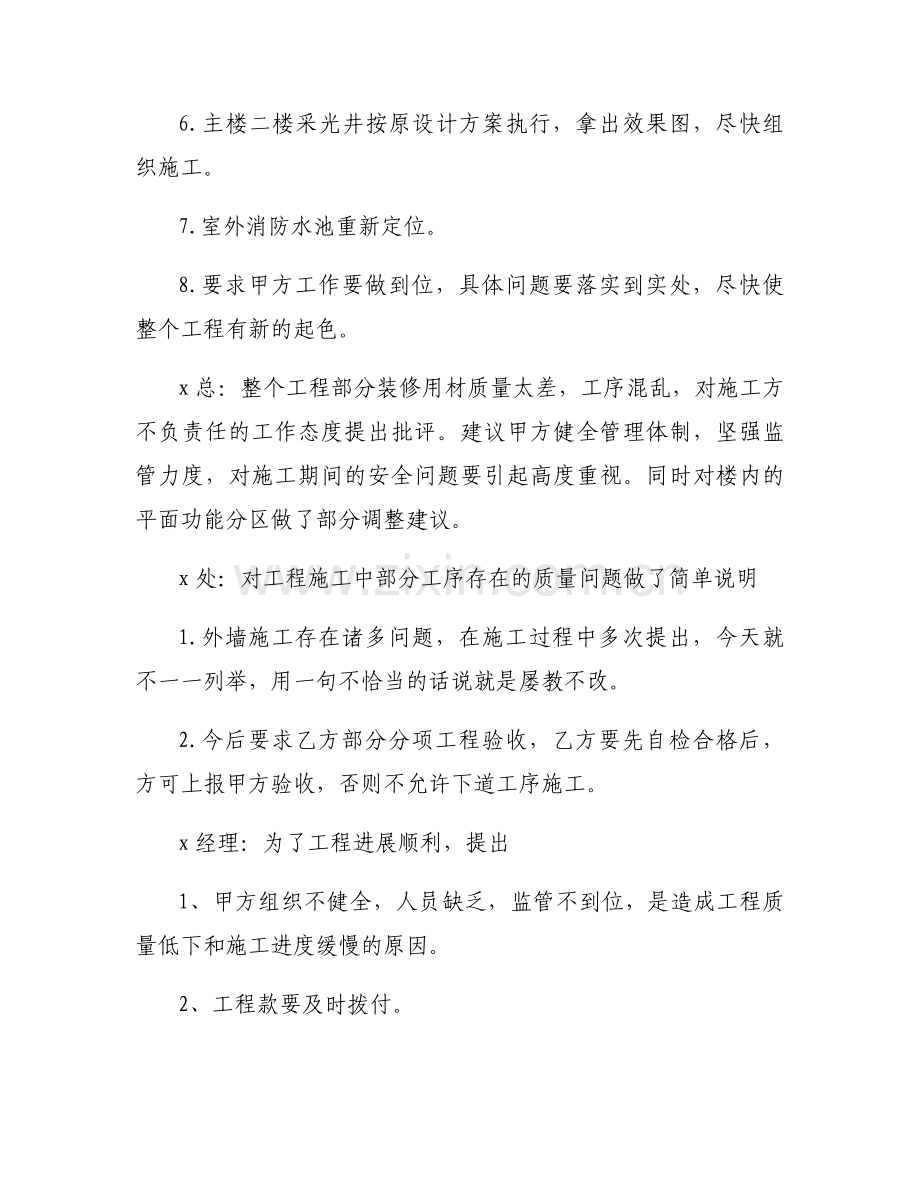 专题会议纪要怎么写.docx_第2页