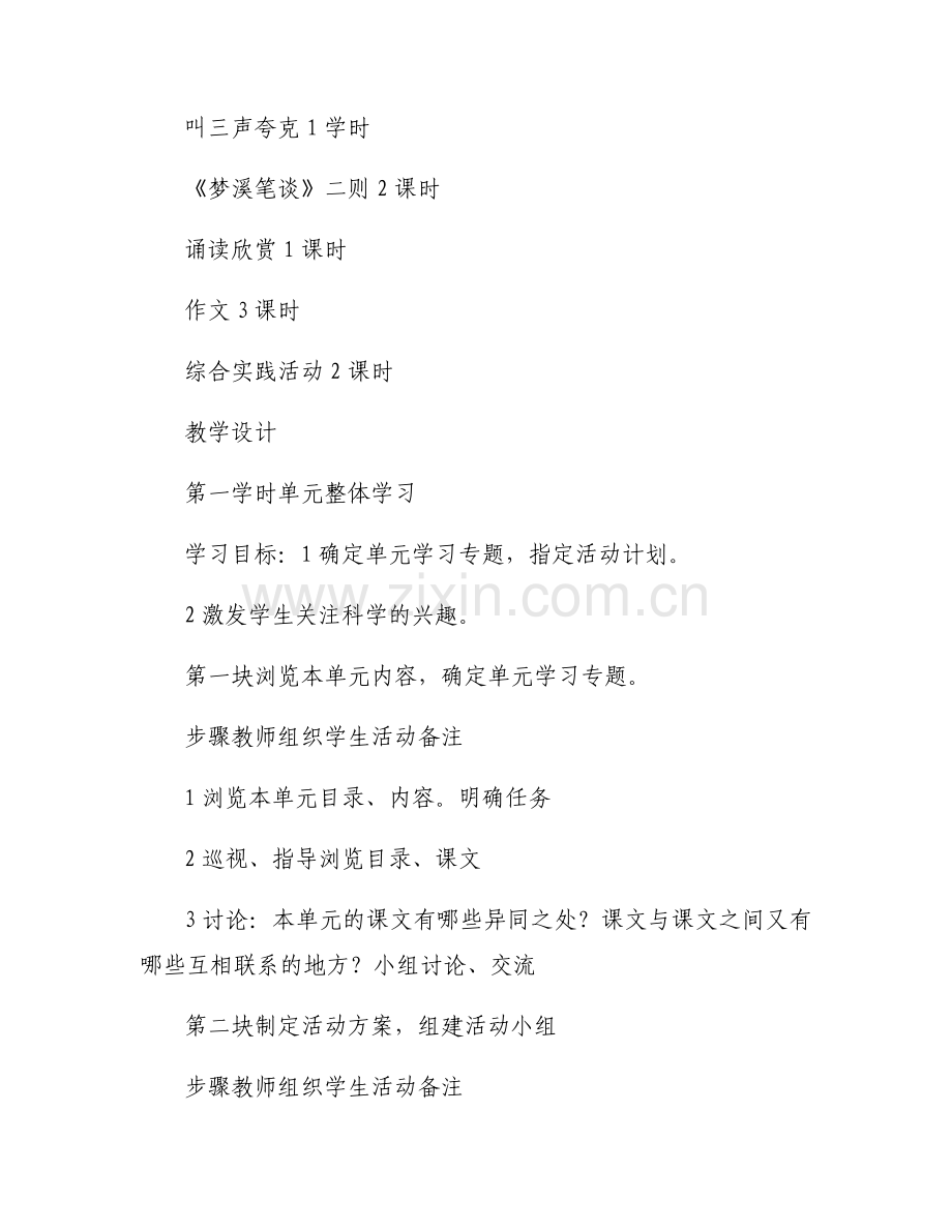 初一科学第五单元课件.docx_第2页