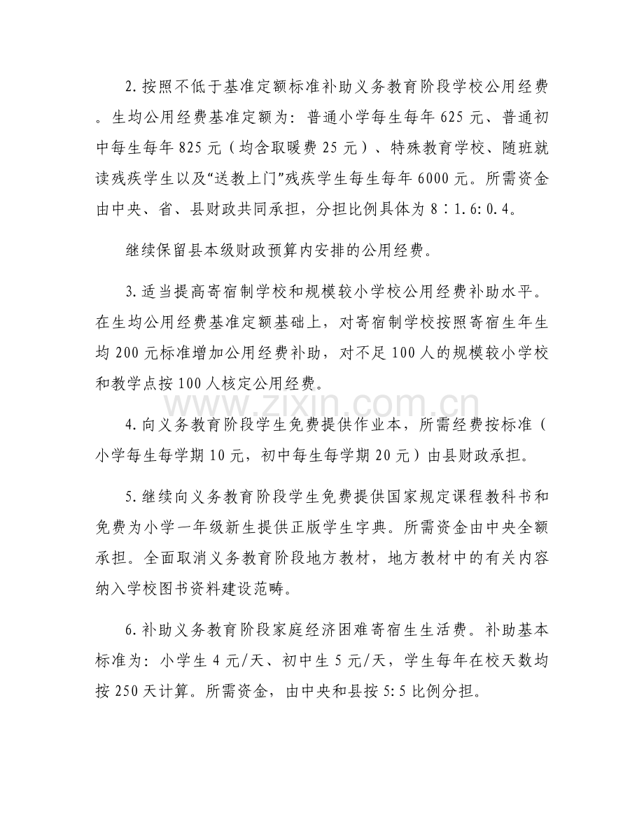 党建工作保障 党建工作保障机制范文(通用3篇).docx_第2页