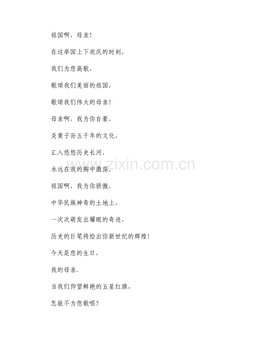 祝成团一周年的句子范文六篇.docx_第2页
