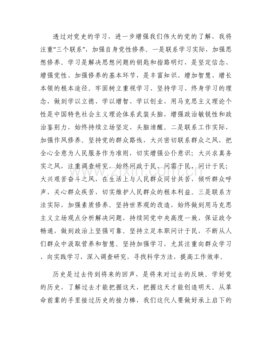 党史学习感悟范文四篇.docx_第2页