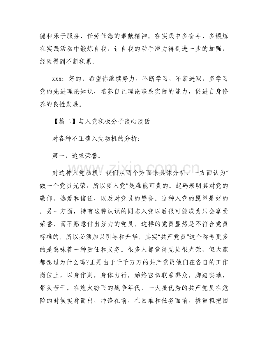 与入党积极分子谈心谈话范文四篇.docx_第2页