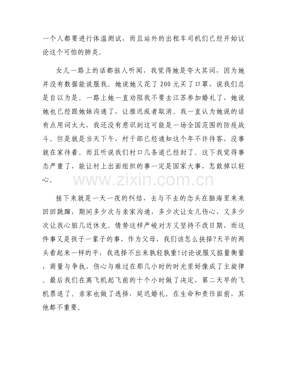 抗击疫情敬畏生命作文范文八篇.docx_第2页