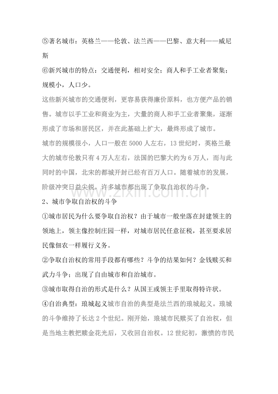 初中历史《中世纪城市和大学的兴起》知识点+练习题.docx_第2页