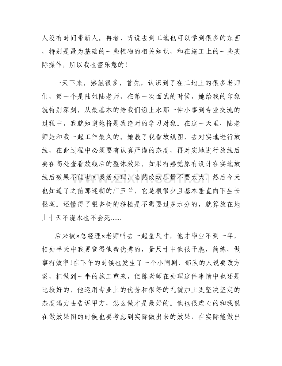 网格员工作日志范文简短集合9篇.docx_第2页