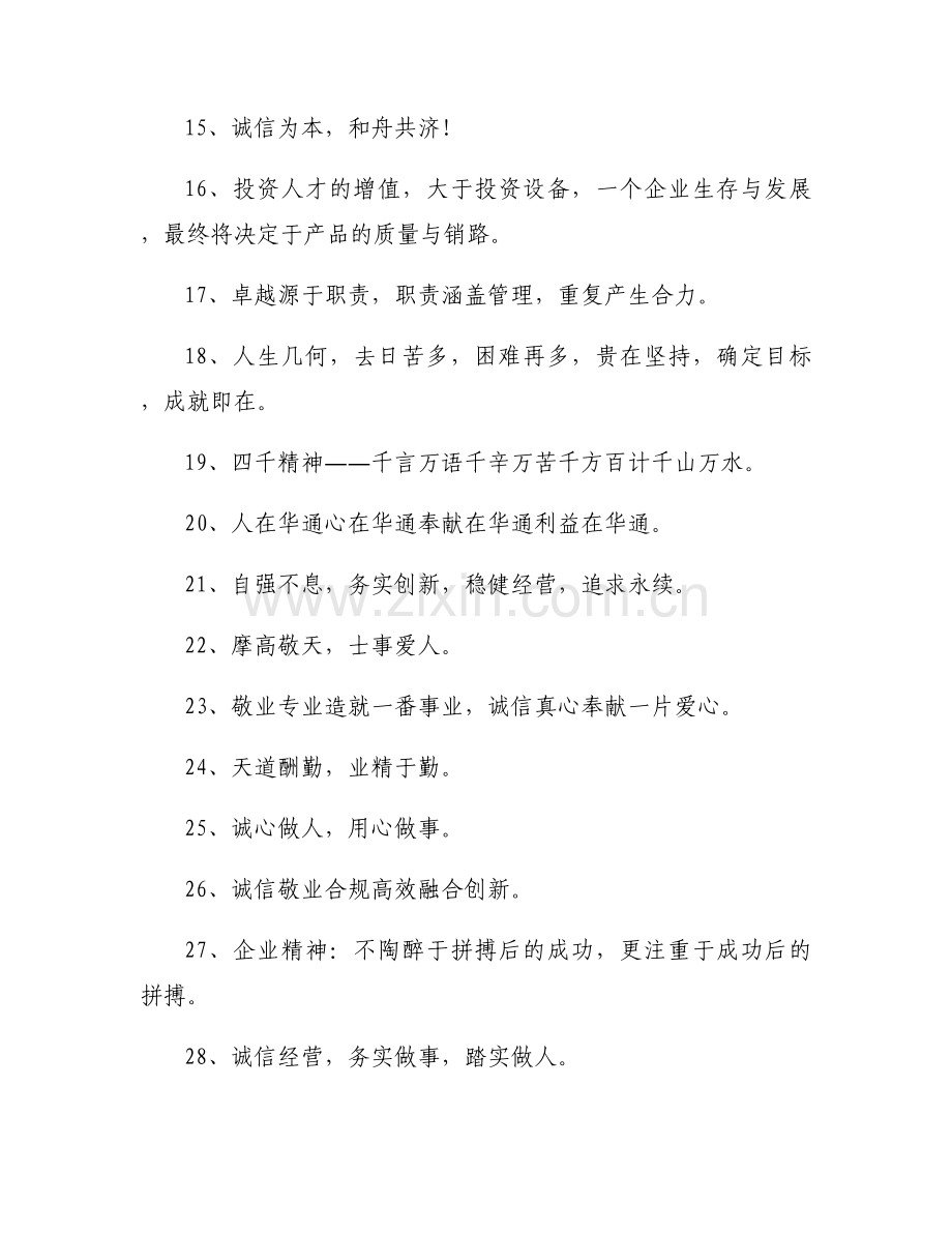 领导人员的座右铭.docx_第2页