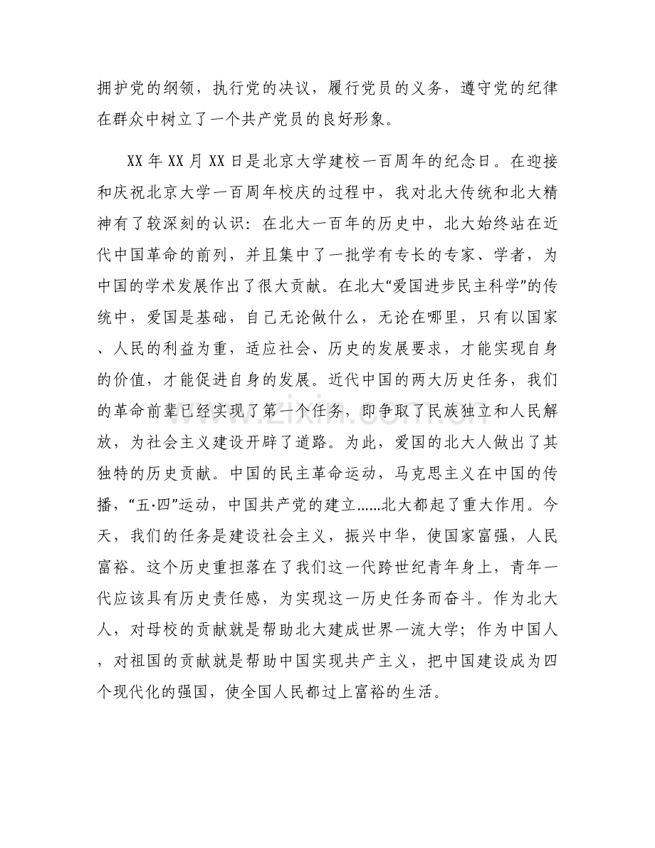 研究生个人小结范文(通用6篇).docx_第2页