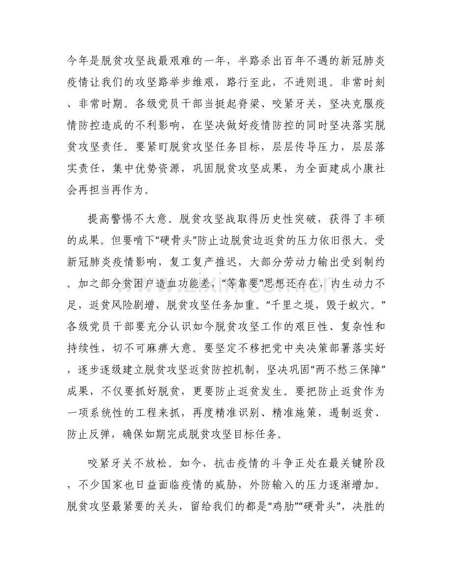 2021年初中生秋季《开学第一课》感想800字范文九篇.docx_第2页