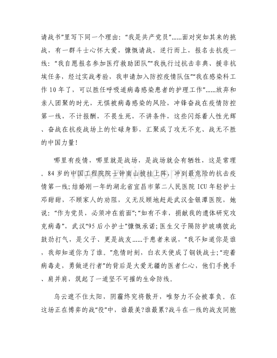 新冠疫情作文范文六篇.docx_第2页