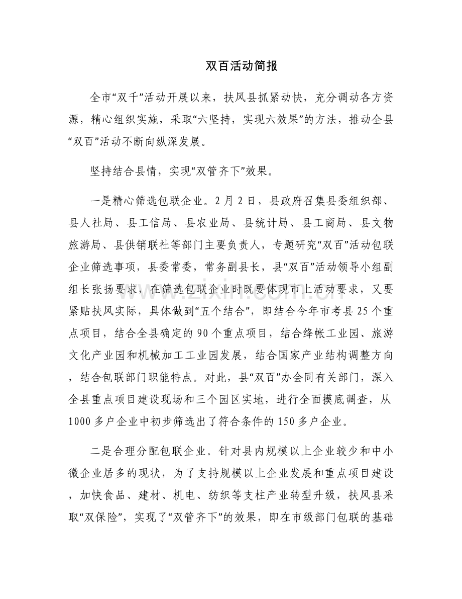 双百活动简报.docx_第1页