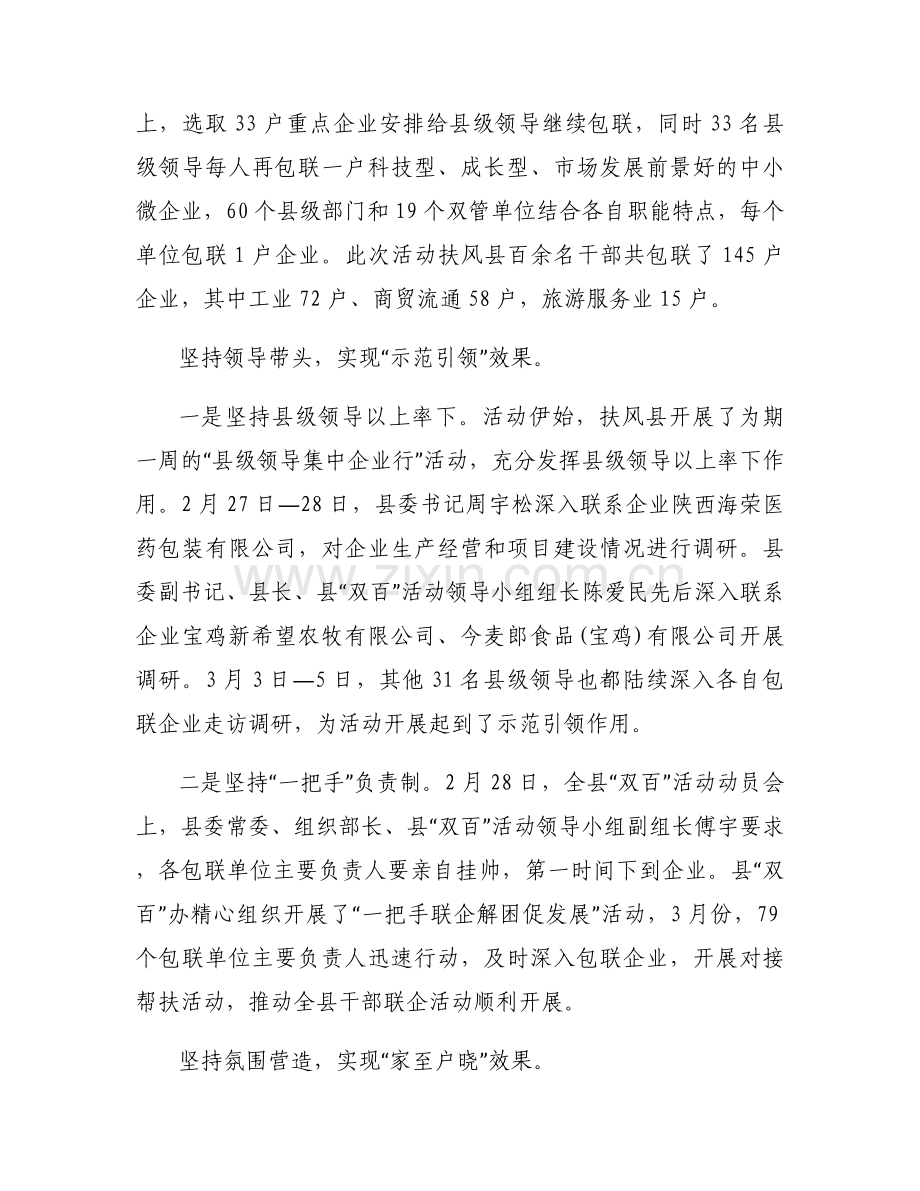 双百活动简报.docx_第2页