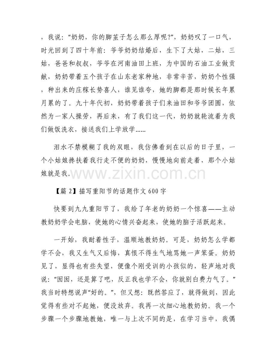 描写重阳节的话题作文600字范文(通用6篇).docx_第2页