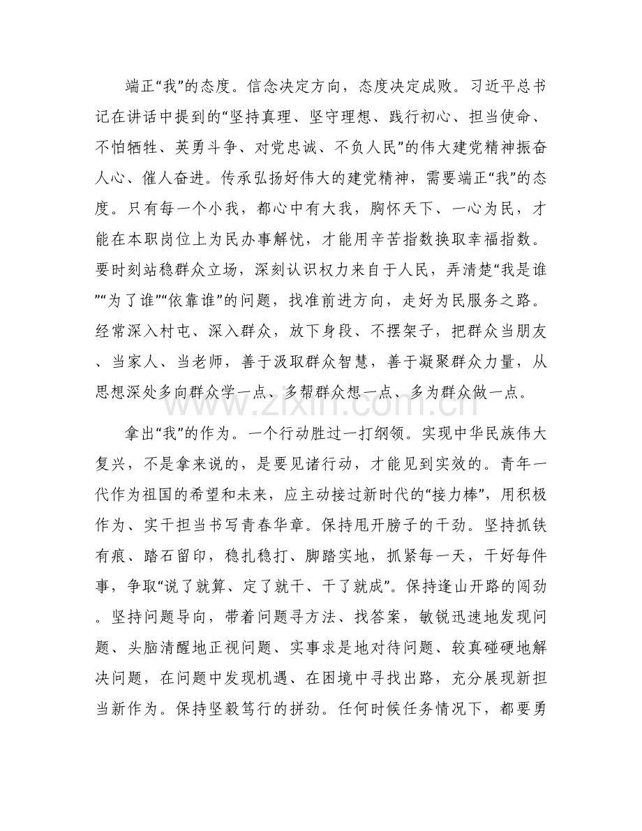 观看中国建党100周年有感范文(7篇).docx_第2页