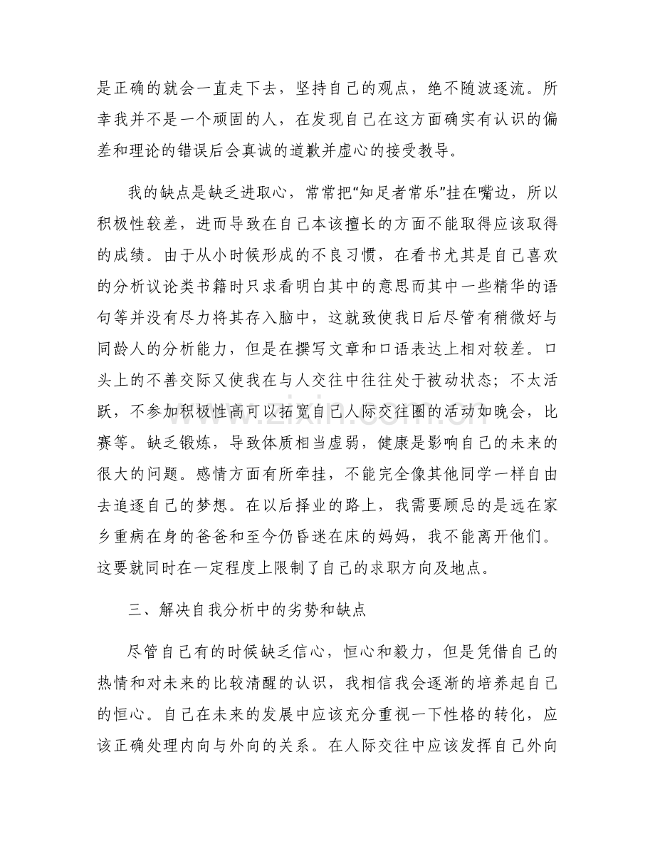 关于教师个人自传范文3000字【五篇】.docx_第2页
