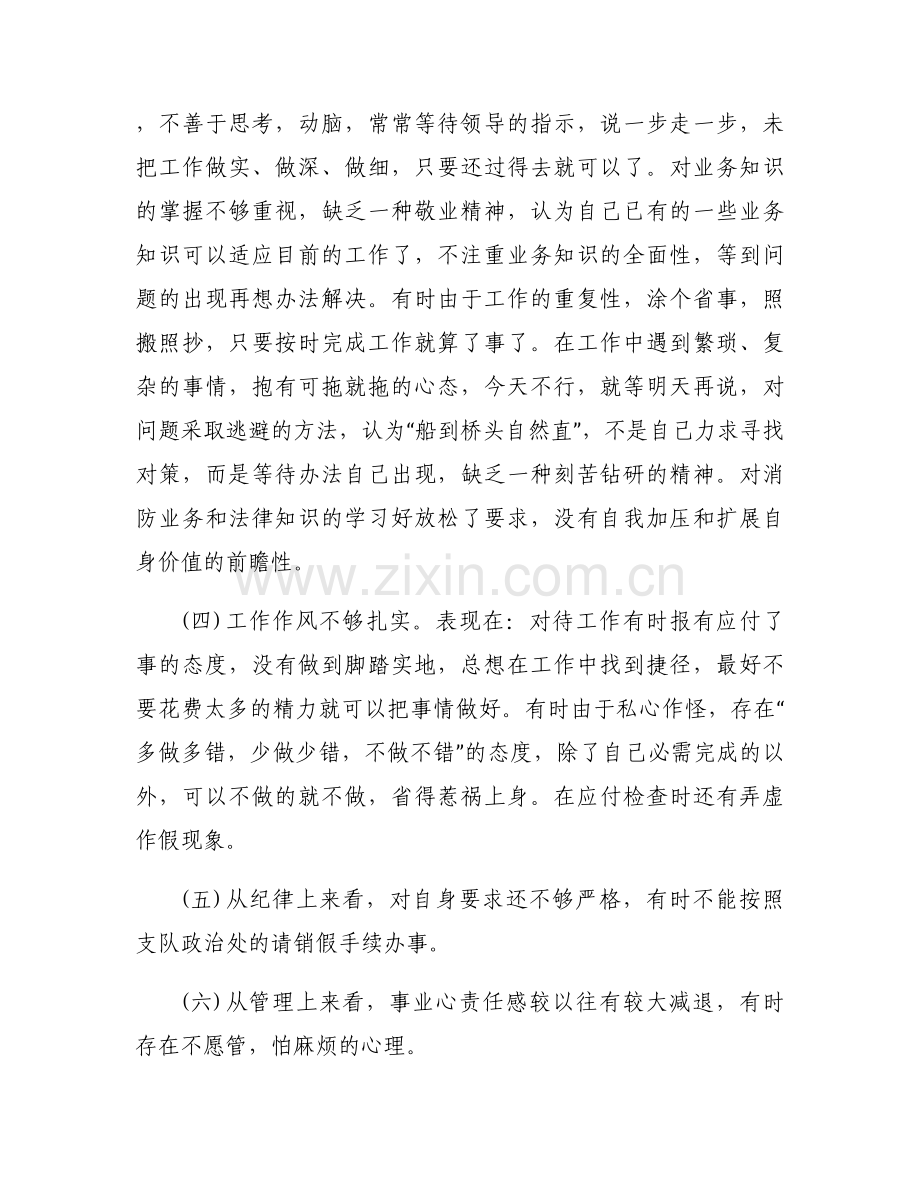 2022年全面从严治警教育整顿活动自我剖析材料范文(通用3篇).docx_第2页