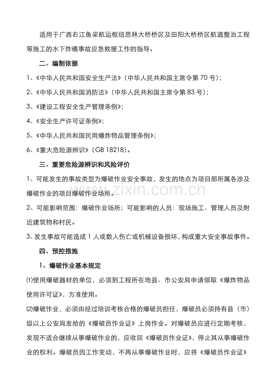 2022年爆破工程施工应急预案.doc_第2页