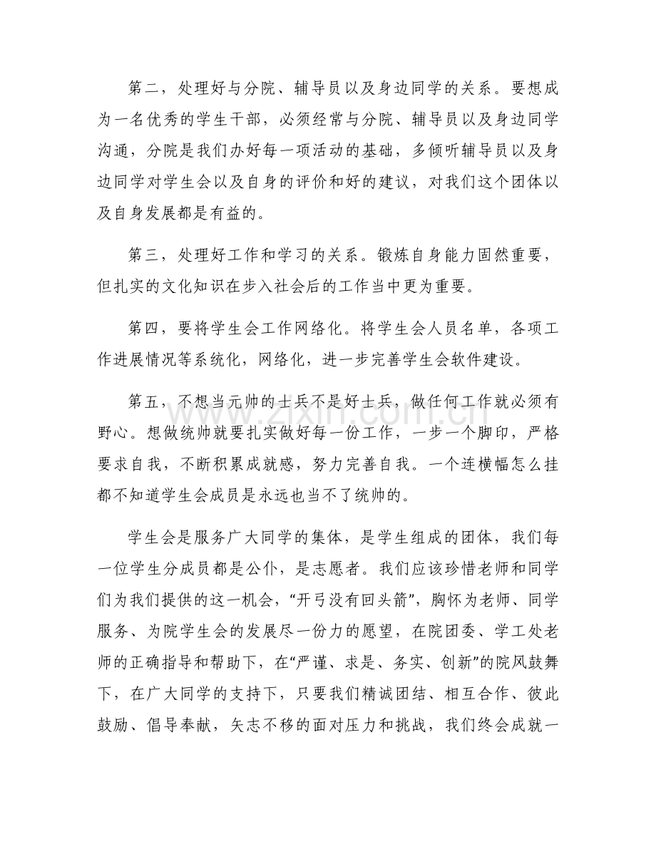 卸任经典感言范文六篇.docx_第2页