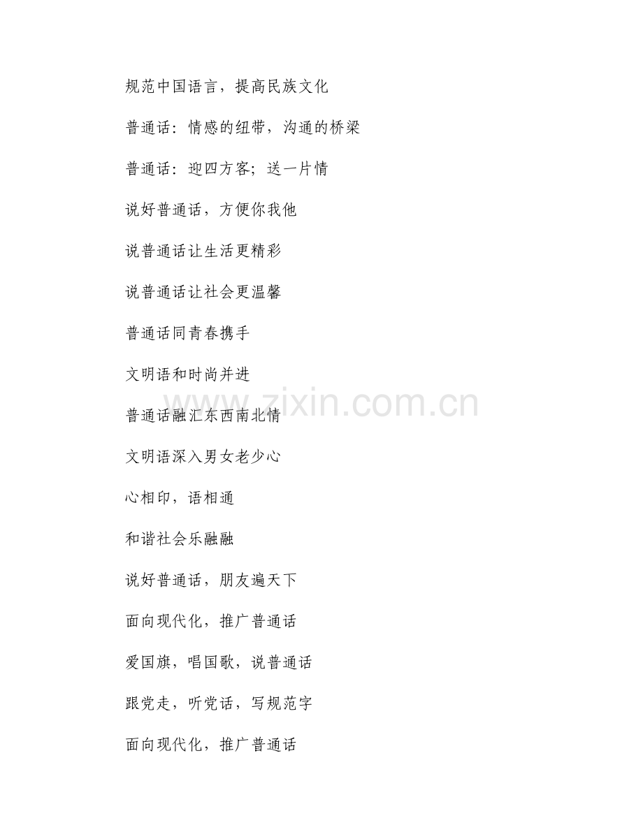 关于《中国话》朗诵稿件标准稿【六篇】.docx_第2页