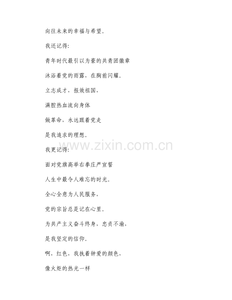 建党一百周年红色朗诵范文(通用11篇).docx_第2页