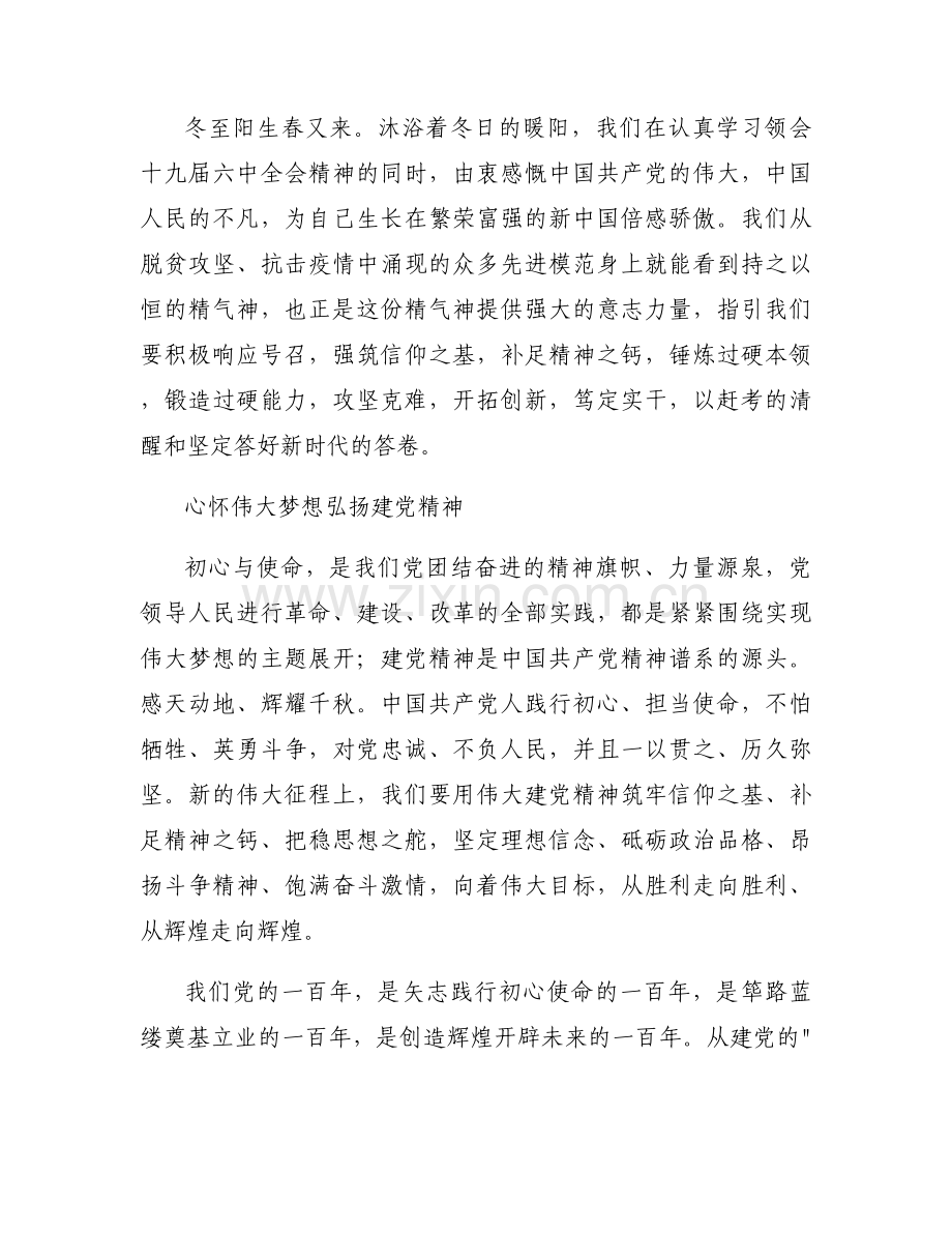 2022年奋斗百年路启航新征程党课讲稿2000字集合3篇.docx_第2页