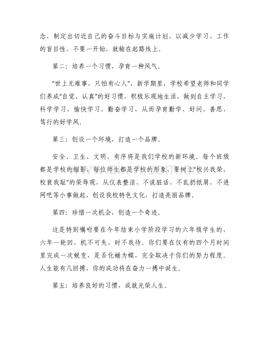 2021年小学生开学国旗下讲话稿(通用4篇).docx_第2页