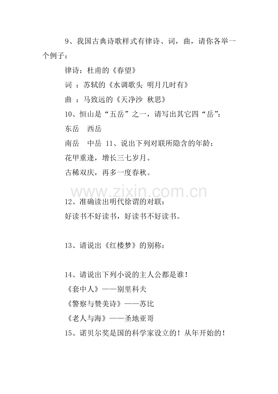 2023年高一语文知识竞赛试题及答案.doc_第2页