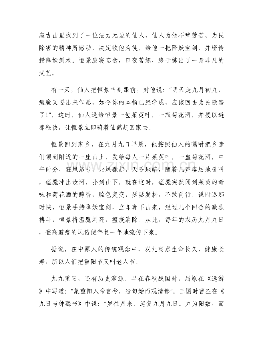 六年级重阳节的作文范文四篇.docx_第2页