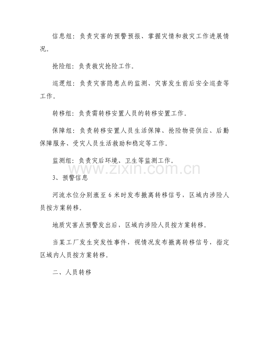 减灾救灾应急预案范文六篇.docx_第2页