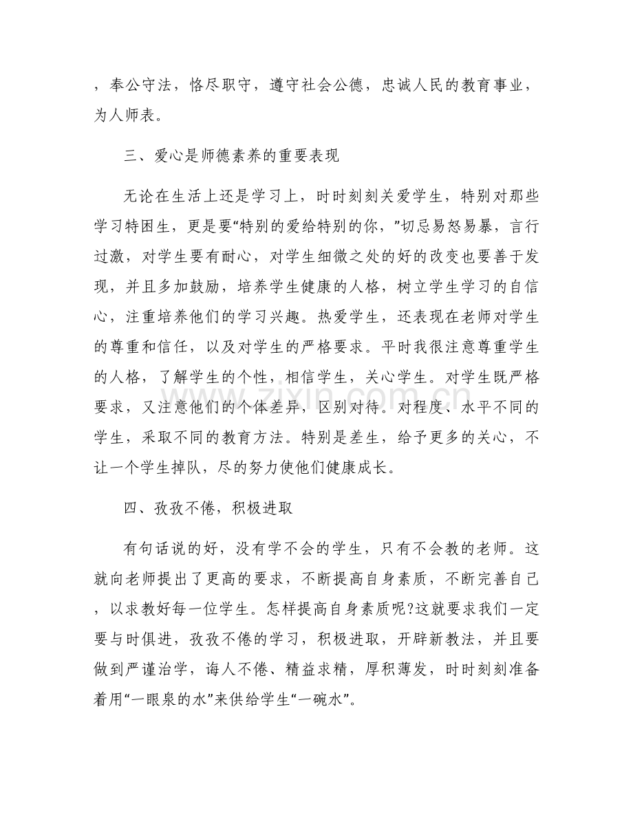 师德师风的党课践行师德师风提升自我修养范文(6篇).docx_第2页
