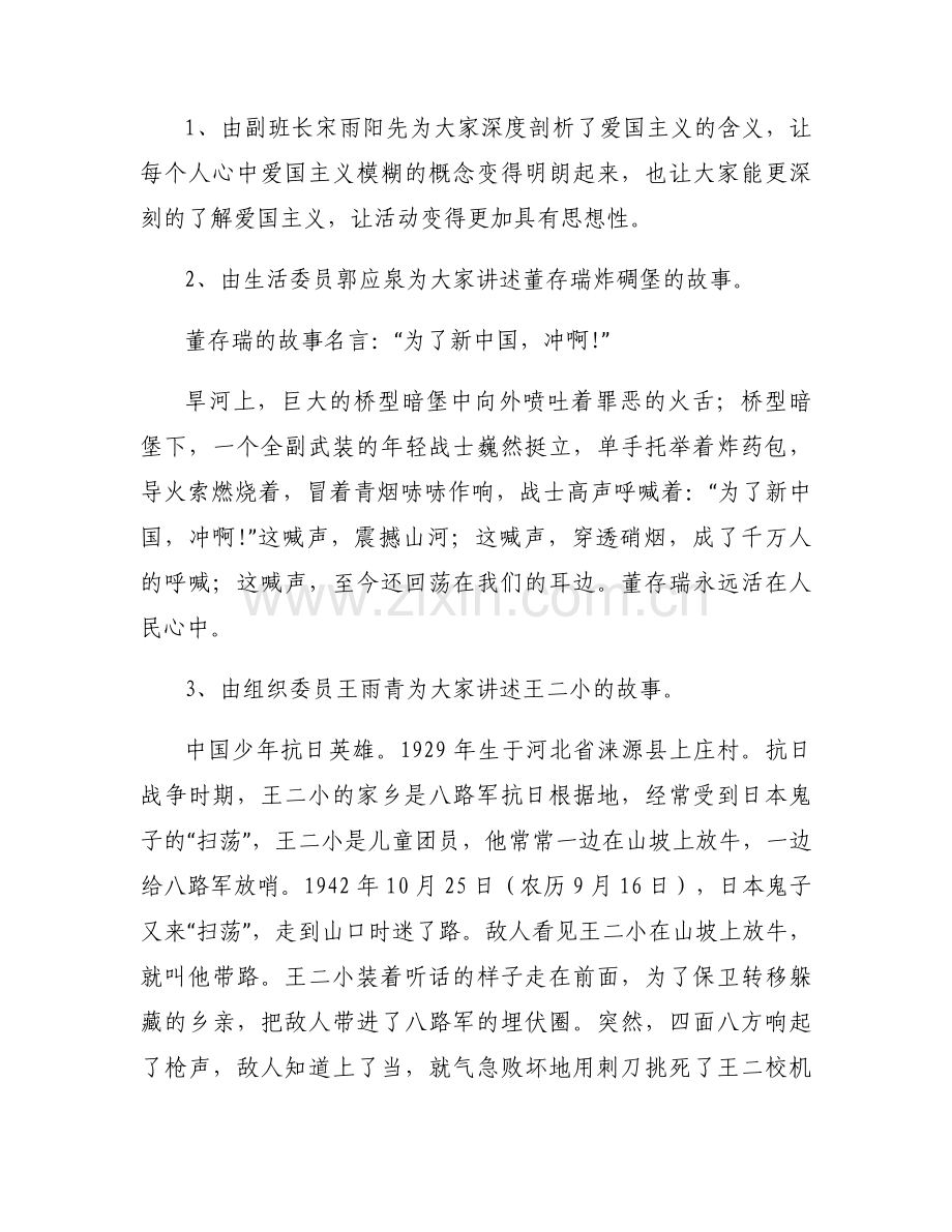 爱国主义主题团日总结.docx_第2页
