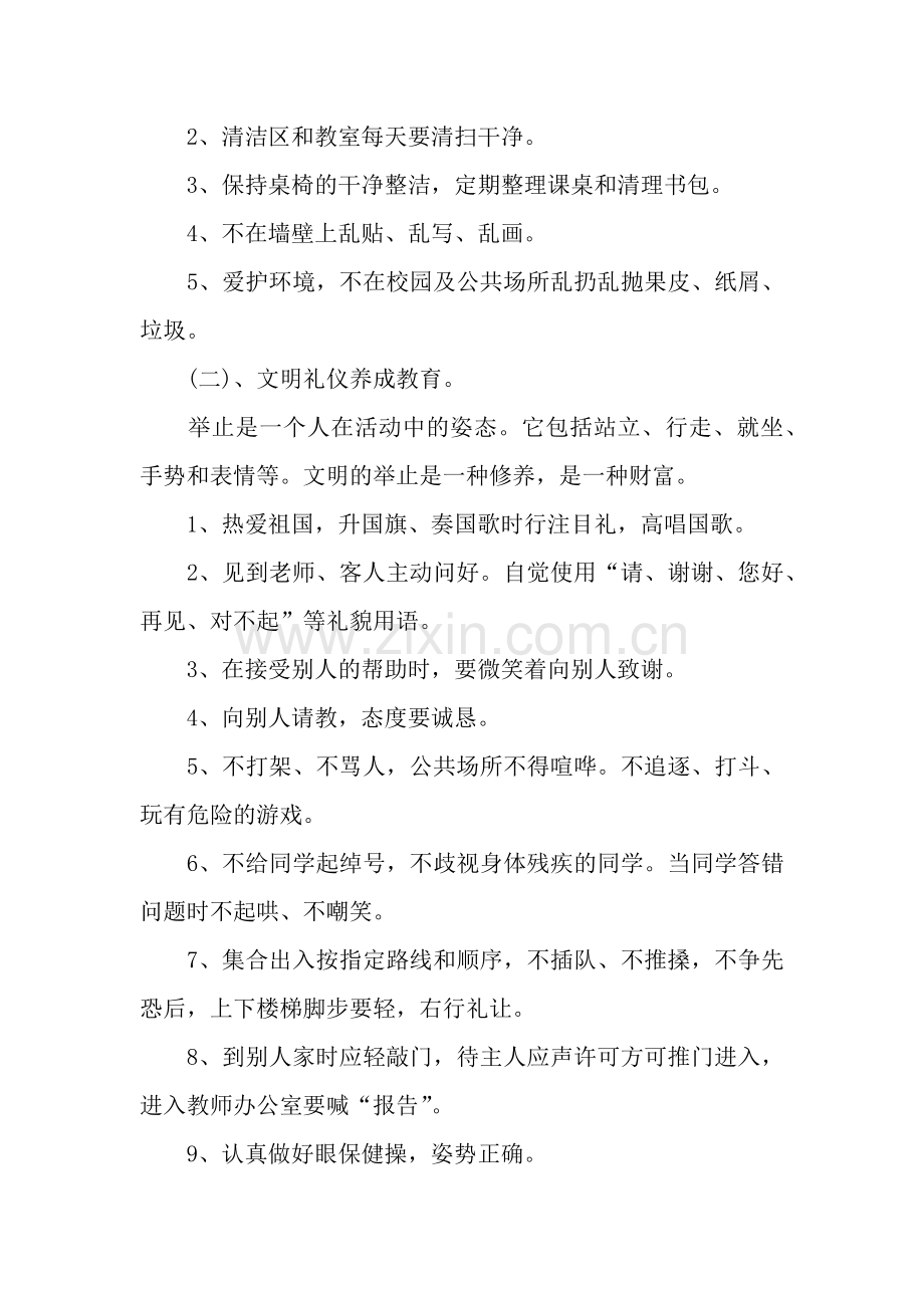 中学生养成教育的实施自查报告.docx_第2页