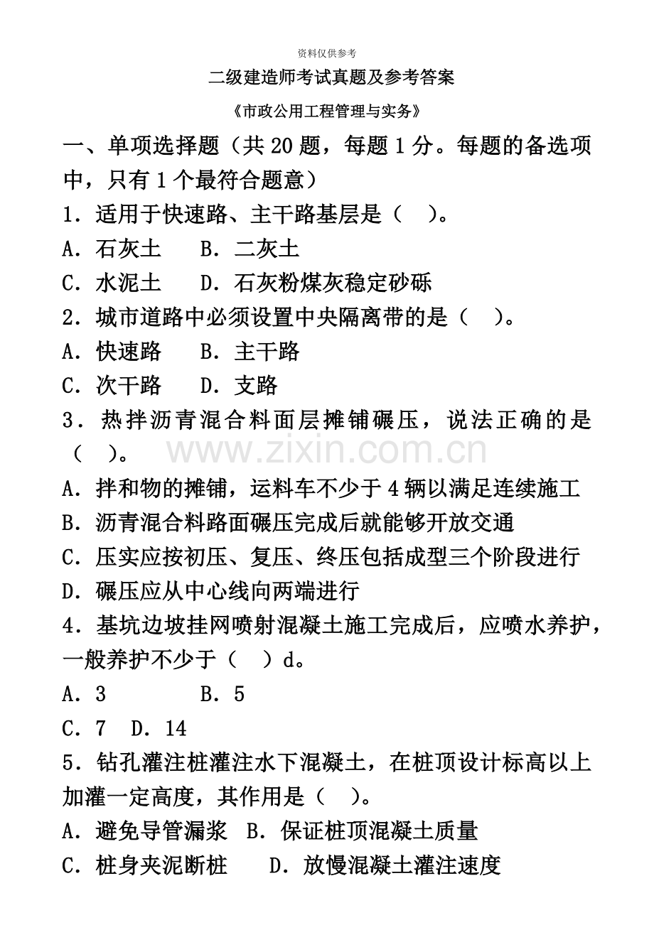 二级建造师考试真题模拟及参考答案.doc_第2页
