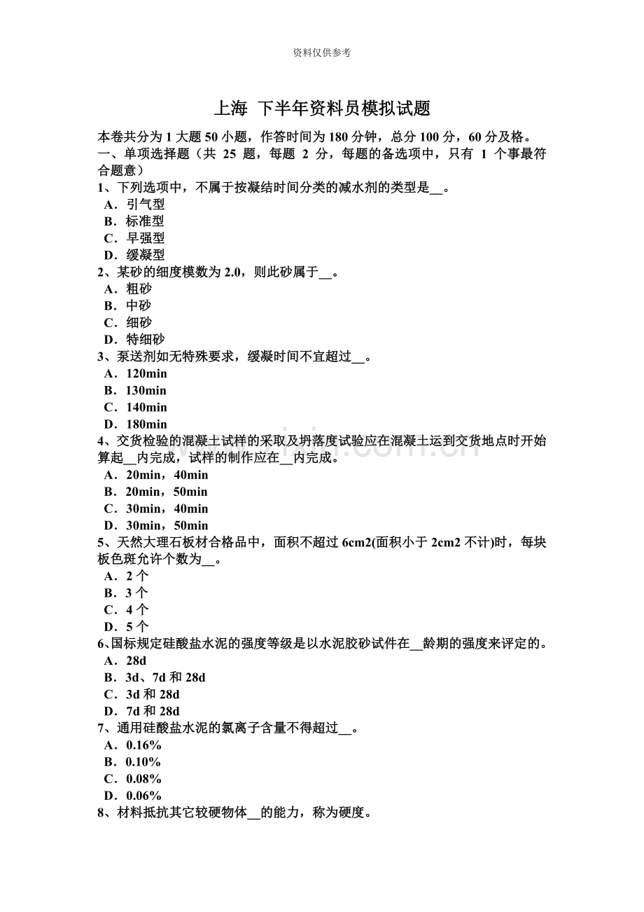 上海下半年资料员模拟试题.docx_第2页