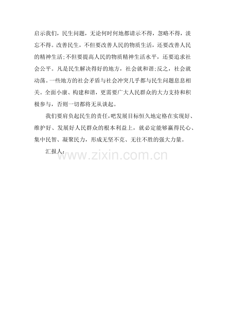 10月思想汇报范文.docx_第2页