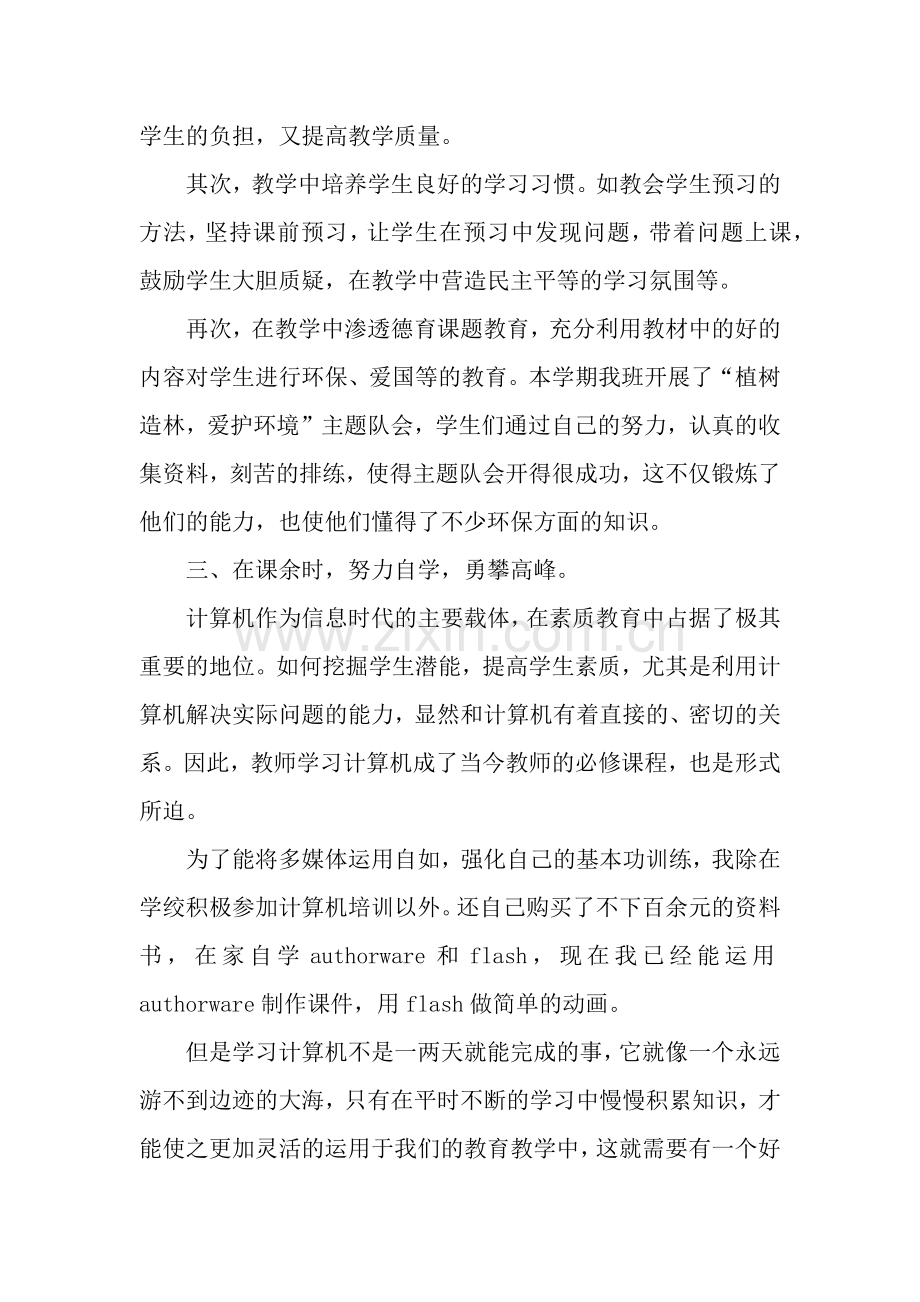 小学老师年总总结模板.docx_第2页