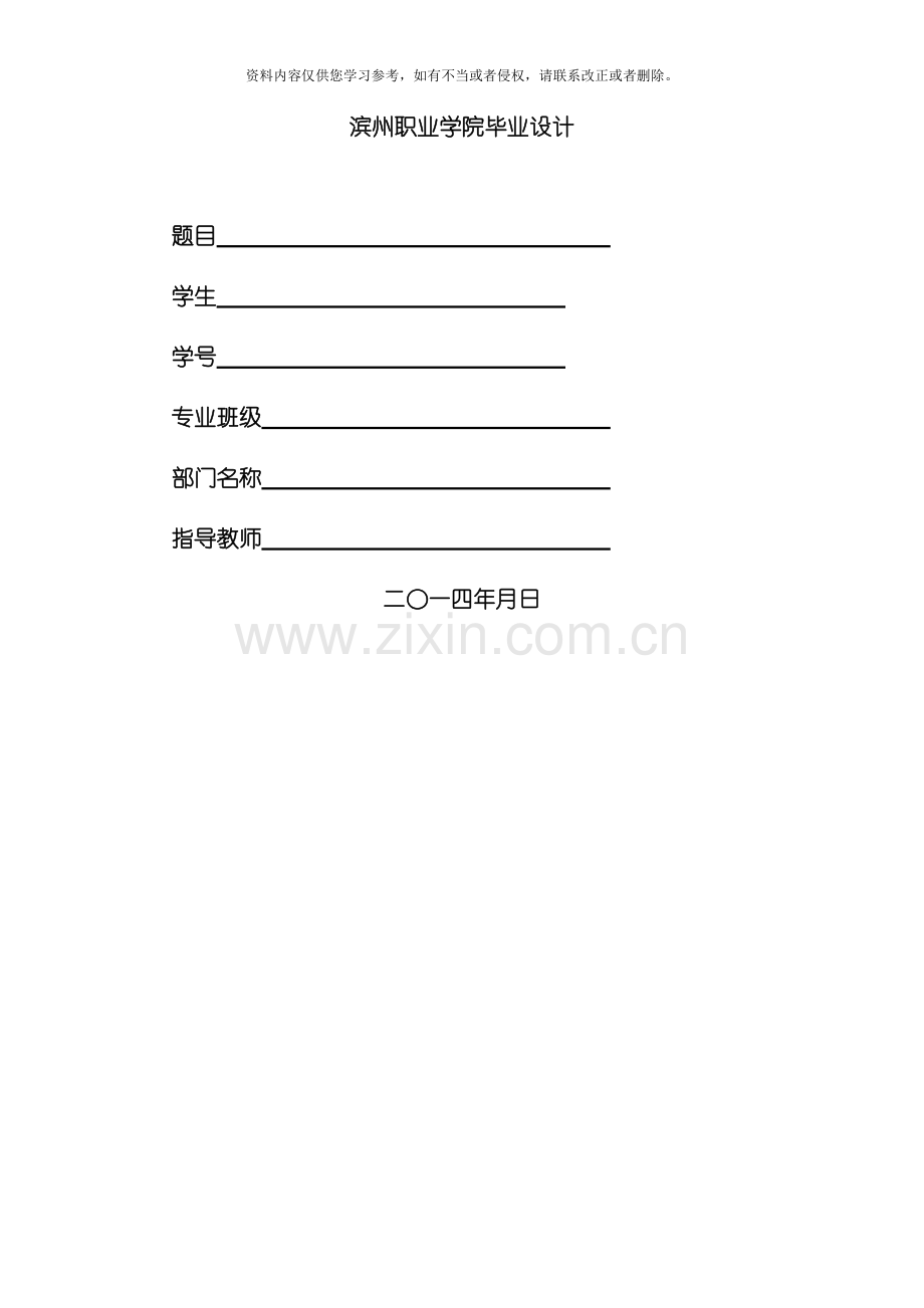 毕业设计用表届模板.doc_第1页