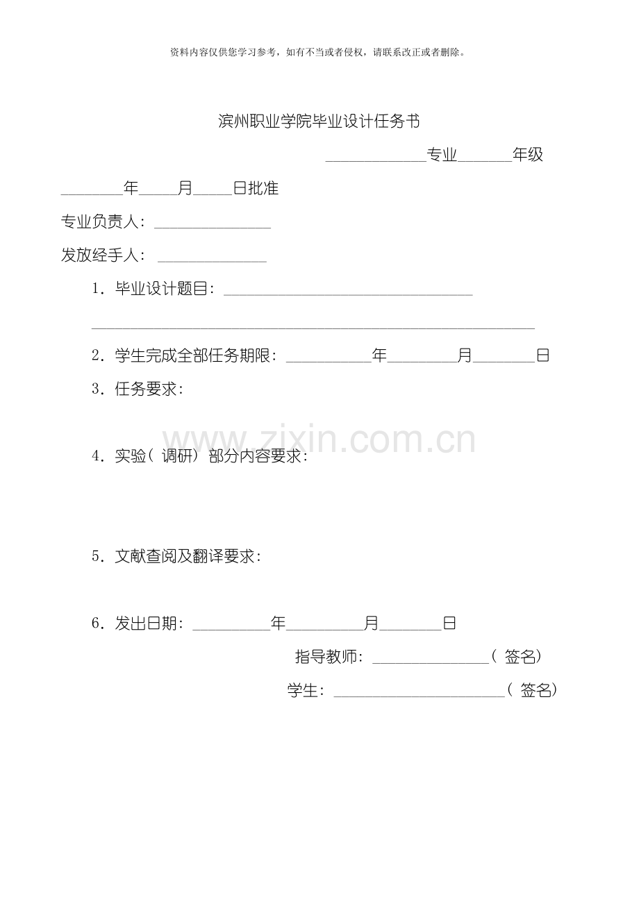 毕业设计用表届模板.doc_第2页