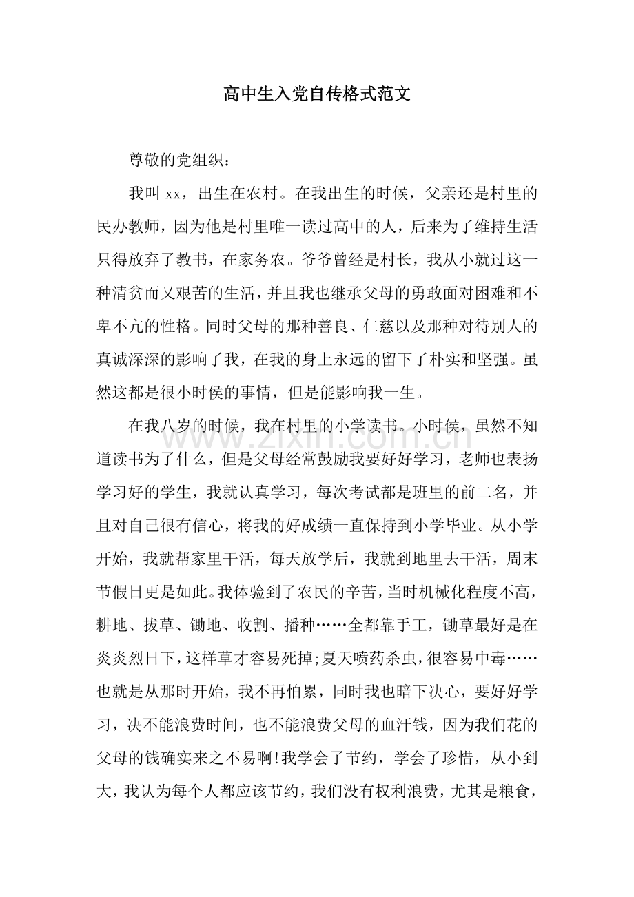 高中生入党自传格式范文.docx_第1页