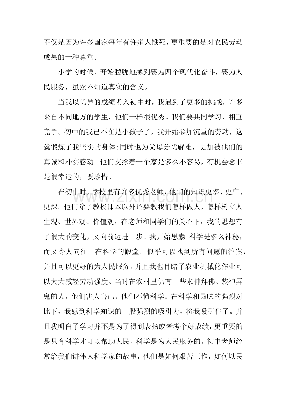 高中生入党自传格式范文.docx_第2页