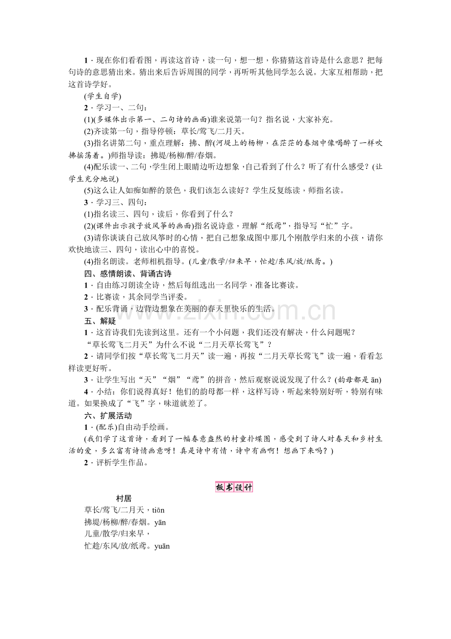 人教版文档-1古诗二首第一课时.docx_第2页