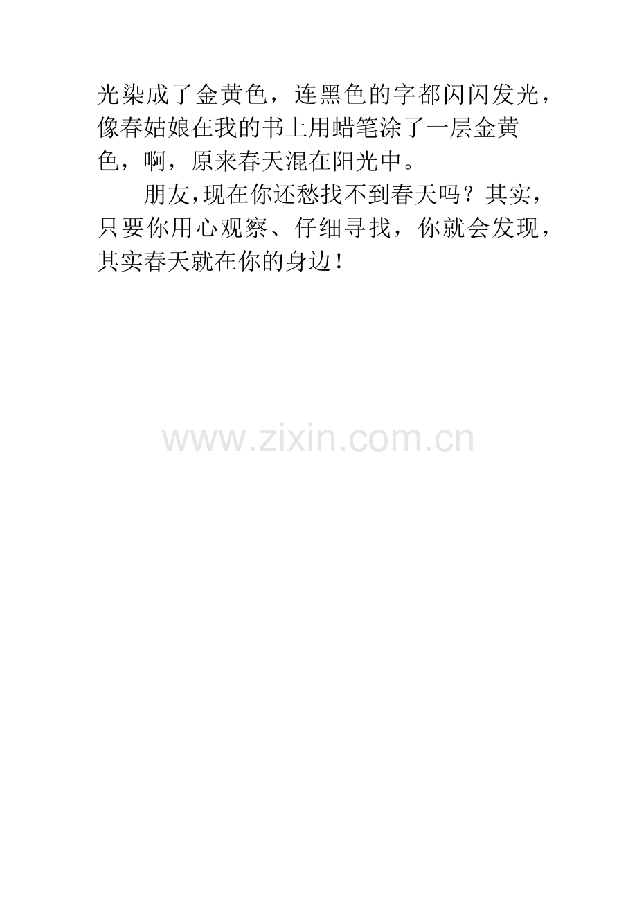 寻找春天五年级作文350字-寻找春天五年级400字获奖作文.docx_第2页