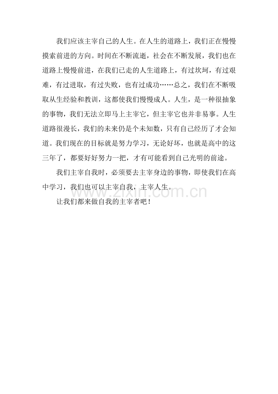 主宰自我作文800字.docx_第2页