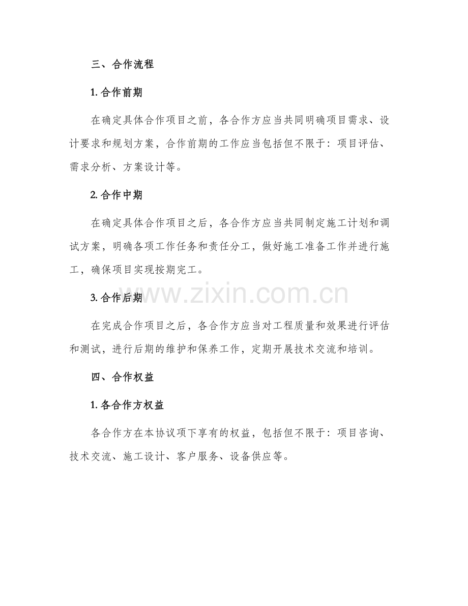 音响工程合作协议.docx_第2页