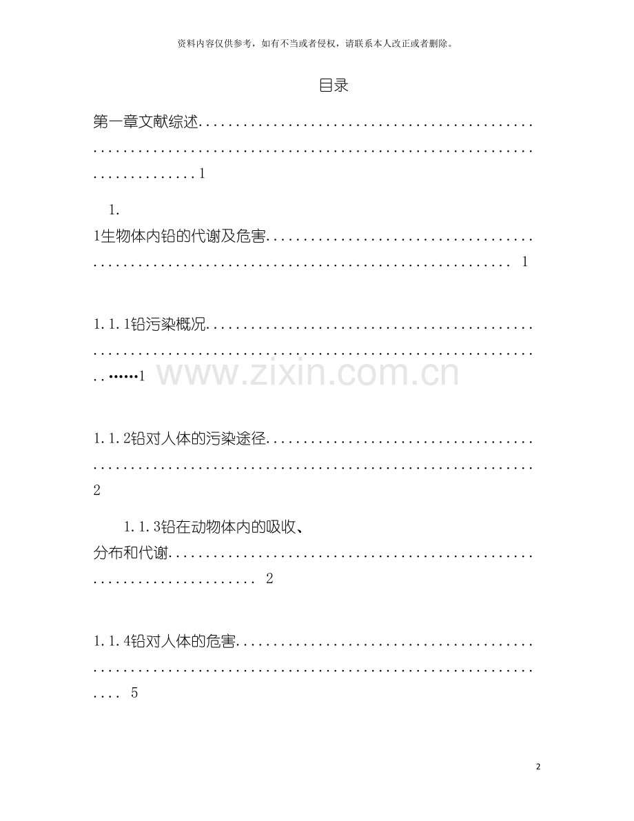 猪体内铅分布及饲料中铅暴露量的风险评估报告模板.docx_第2页