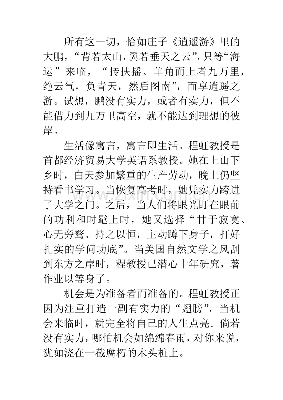 安徽高考满分作文900字大全——我有翅膀-只等点亮.docx_第2页