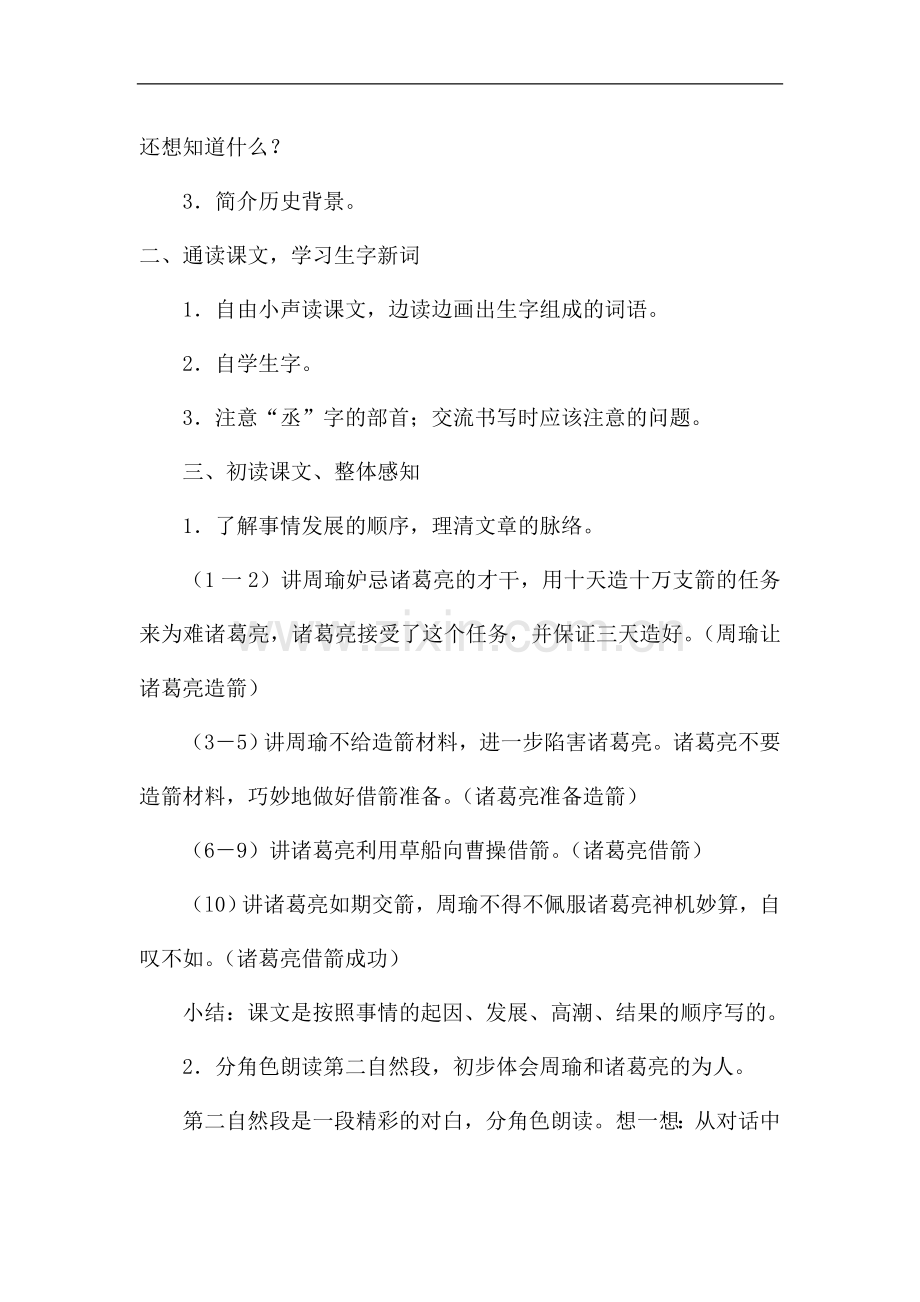 五年级上册语文教案-23草船借箭--第一课时--语文A版.doc_第2页