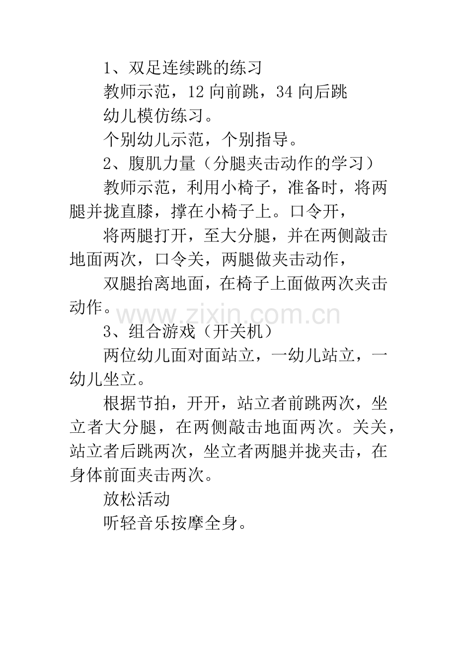 幼儿园大班趣味：形体操腹肌和弹跳练习.docx_第2页