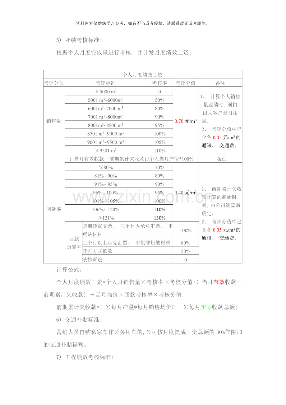 商品混凝土销售业绩提成方案样本.doc_第2页