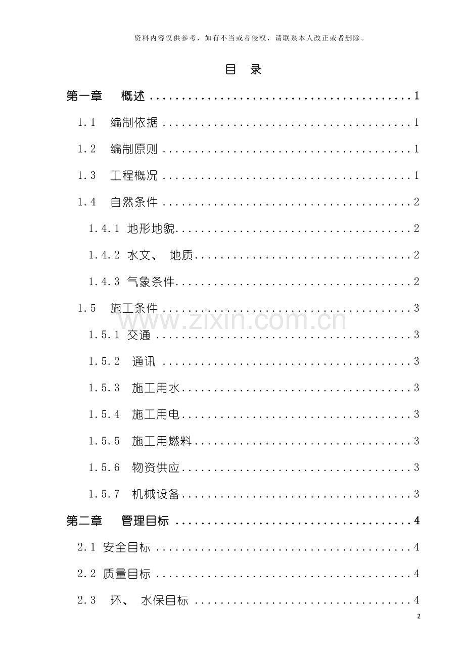 安全文明施工专项策划方案模板.doc_第2页