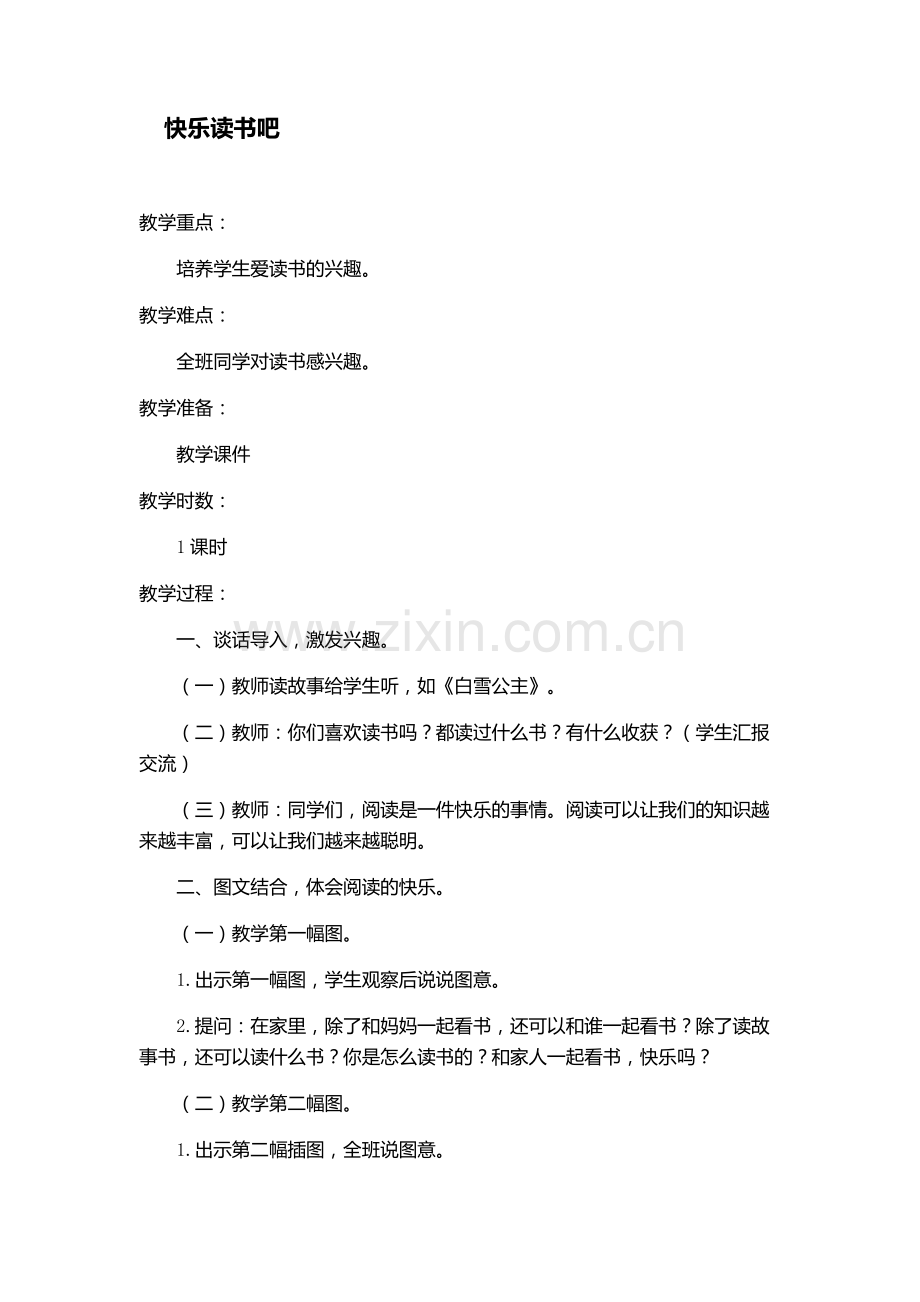 人教版文档-快乐读书吧.docx_第1页